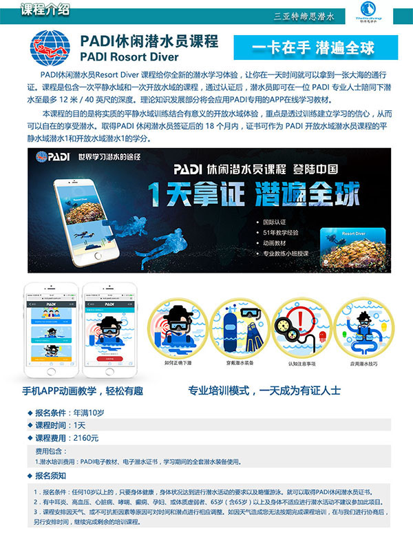 12/12正式上線！PADI 最新課程【休閑潛水員Resort Diver】 丨 一天拿證，潛遍全球